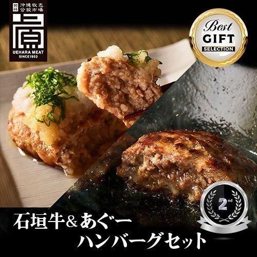 石垣牛&あぐーハンバーグセット | 沖縄グルメ - 牧志公設市場 石垣牛&あぐーハンバーグセット | 沖縄グルメ - 牧志公設市場