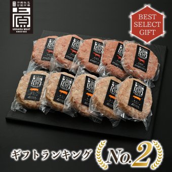 【ギフト】石垣牛&あぐーハンバーグセット（各5個）