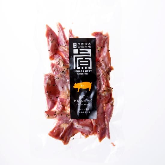 あぐーヒレスモーク ペッパースライス 上原ミート オンラインショップ あぐーヒレスモーク ペッパースライス 上原ミート オンラインショップ
