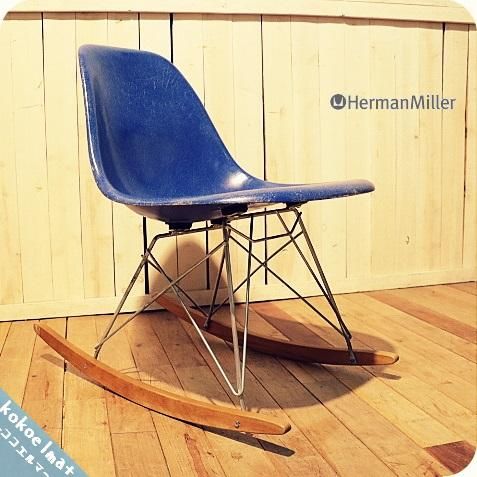 Hermanmiller(ハーマンミラー)社のFRPのヴィンテージのイームズ