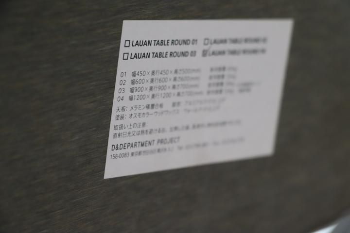 D&DEPARTMENT(ディアンドデパートメント)のLAUAN(ラワン) TABLE
