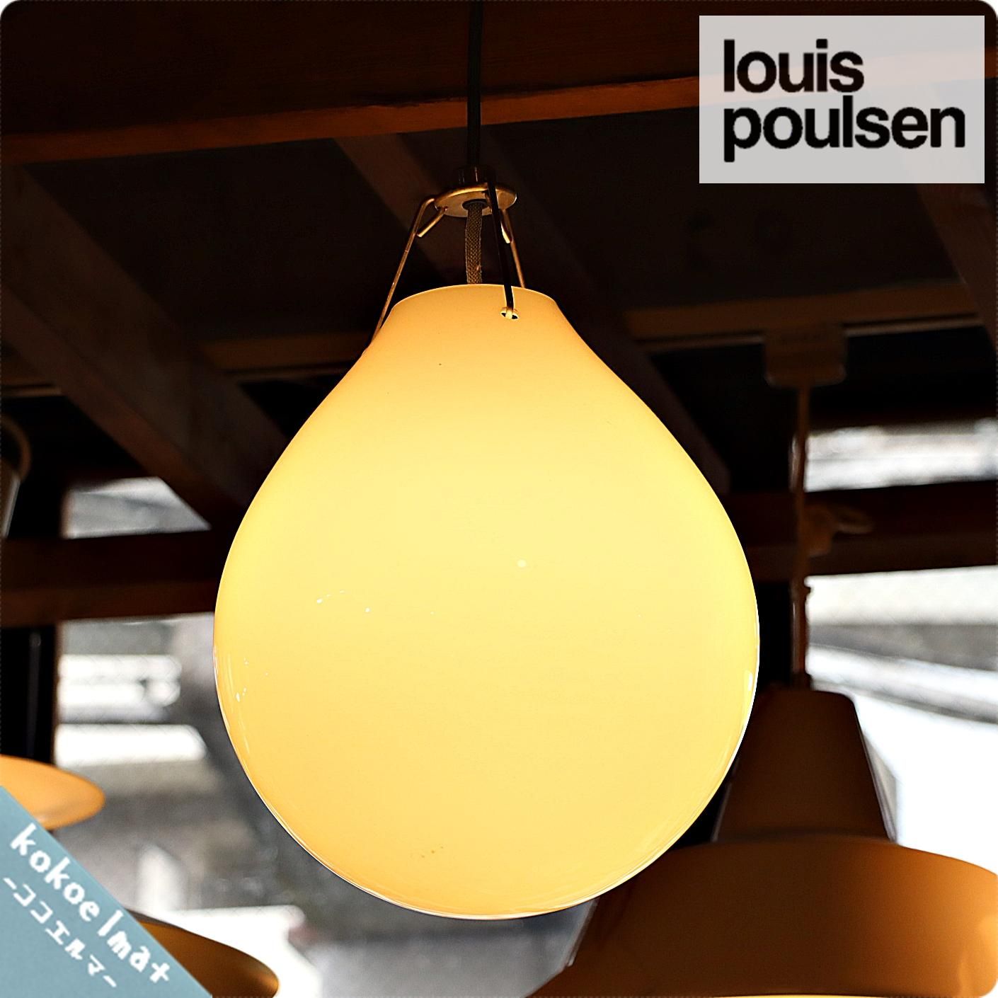 北欧デンマークのブランドlouis poulsen(ルイスポールセン)の 北欧デンマークのブランドlouis poulsen(ルイスポールセン)の