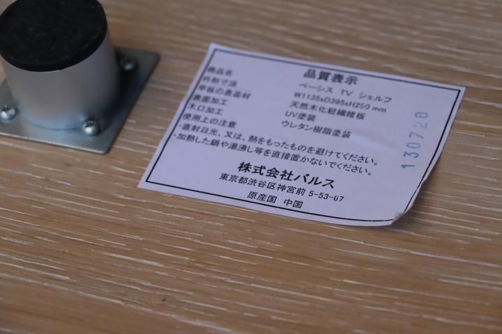 Francfranc(フランフラン)のBASIS TV SHELF(ベーシス テレビ Francfranc(フランフラン)のBASIS TV SHELF(ベーシス テレビ