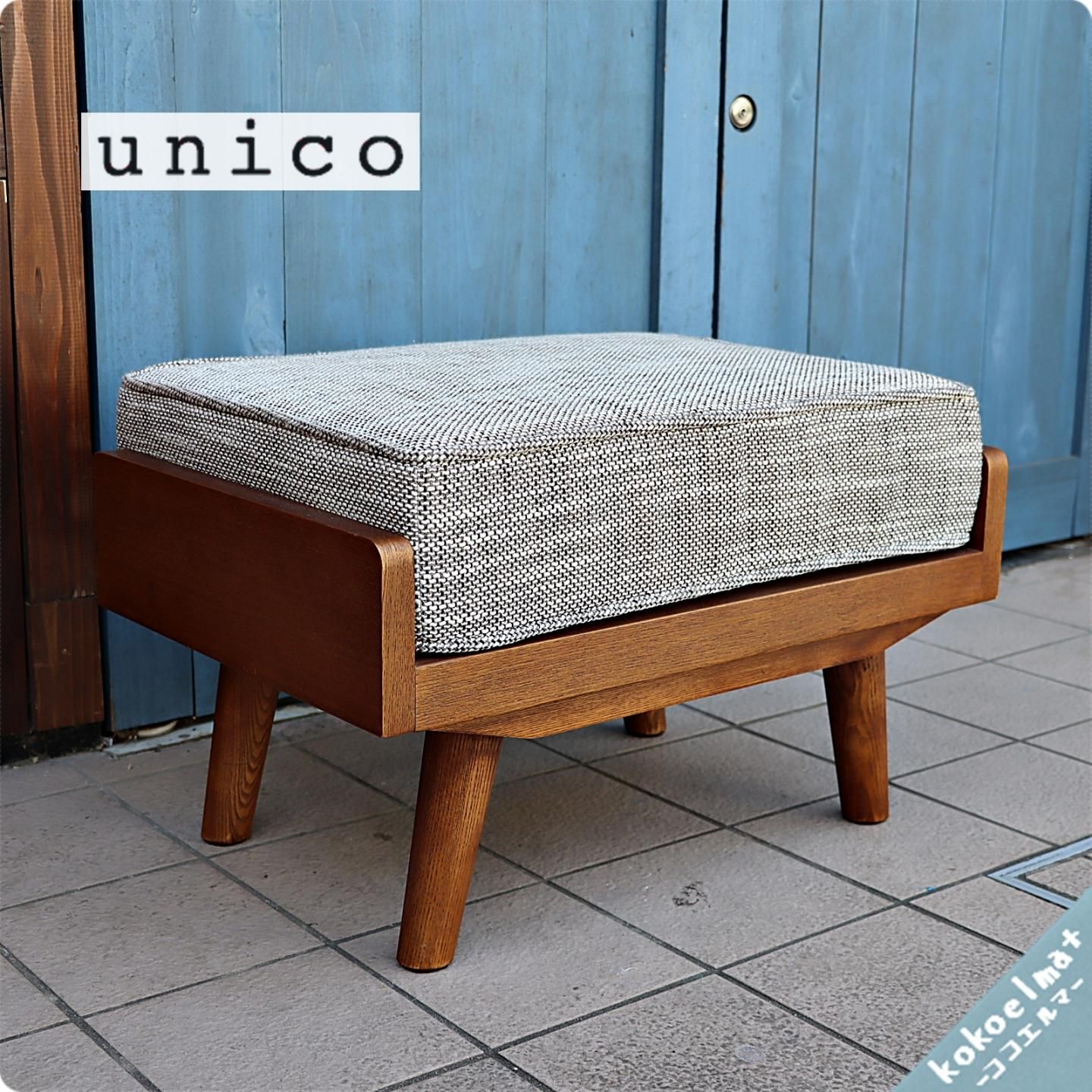 ◇NK618◇展示品◇unico ウニコ◇ALBERO アルベロ◇オットマン