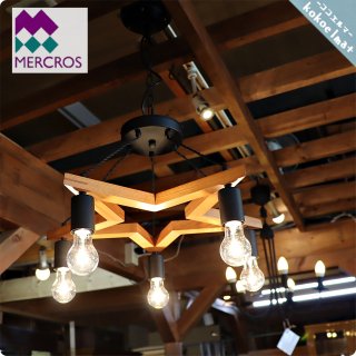 MERCROS(メルクロス) 5bulb wood star light/5灯ウッドフレーム星型シャンデリアはカフェ風のインテリアなどに。お部屋のワンポイントになるおしゃれなペンダントライトです♪