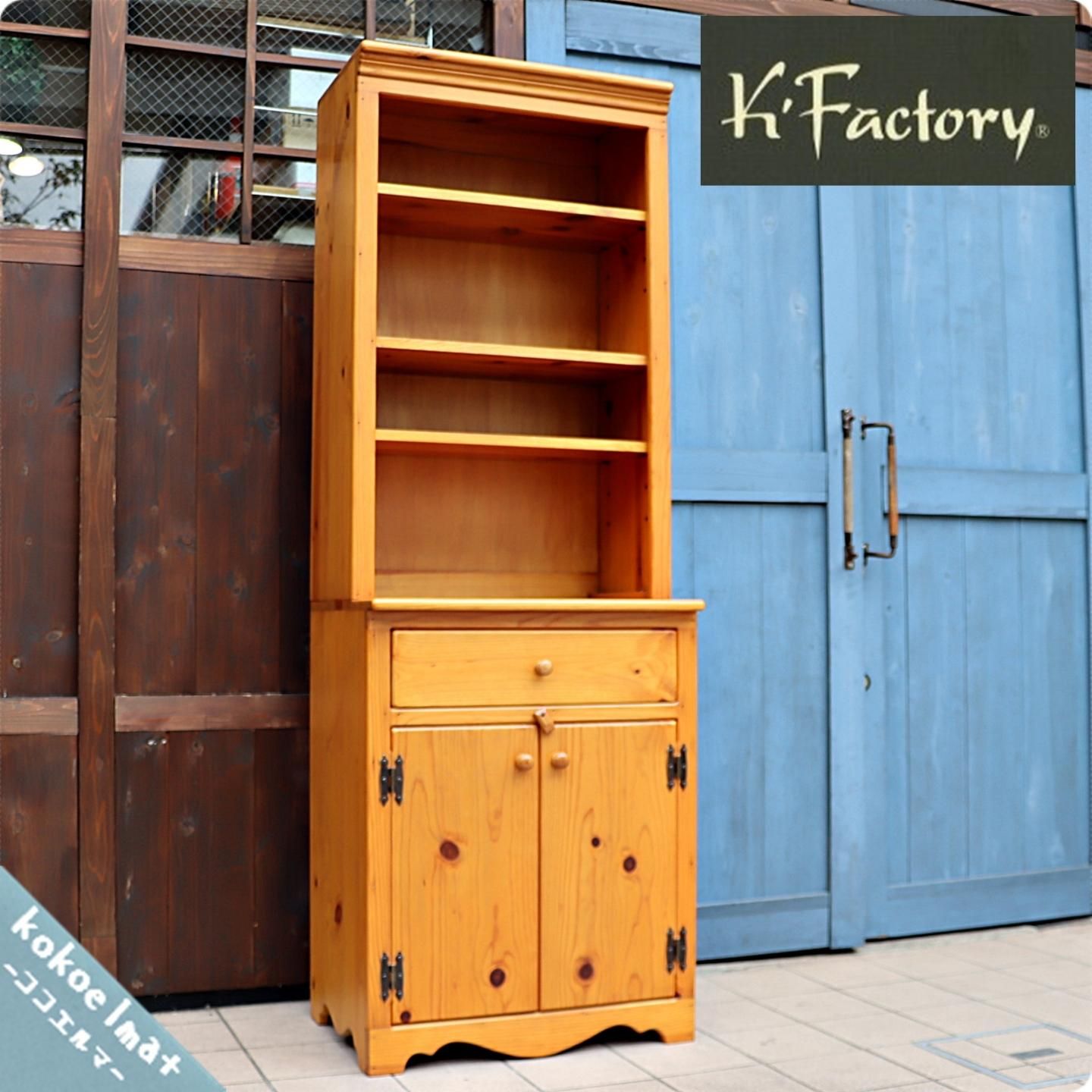 K'FACTORY(ケイ・ファクトリー)の木の持つ温もりを手作りで再現 K'FACTORY(ケイ・ファクトリー)の木の持つ温もりを手作りで再現