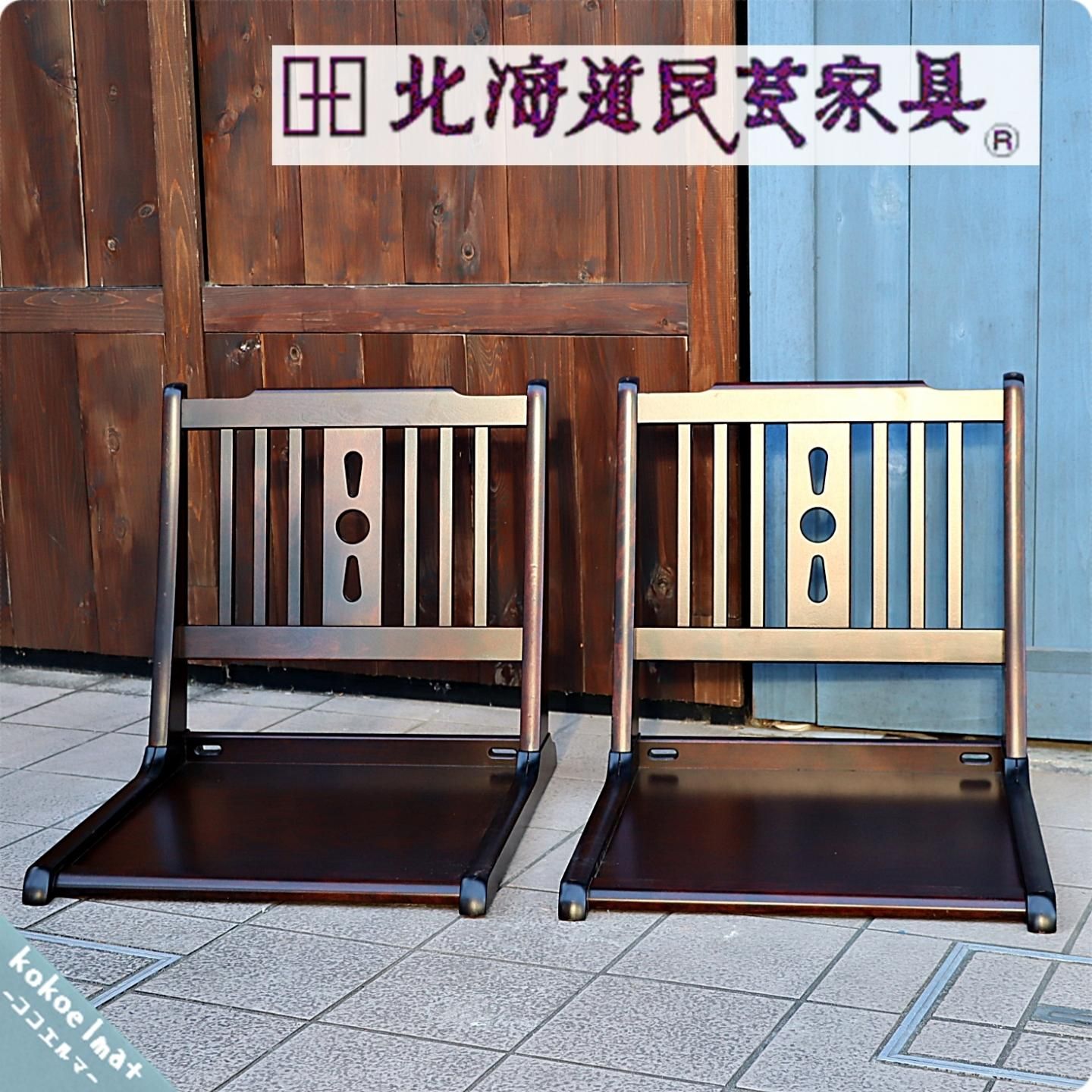 北海道民芸家具 座椅子 折り畳み式 北海道民芸家具 座椅子 折り畳み