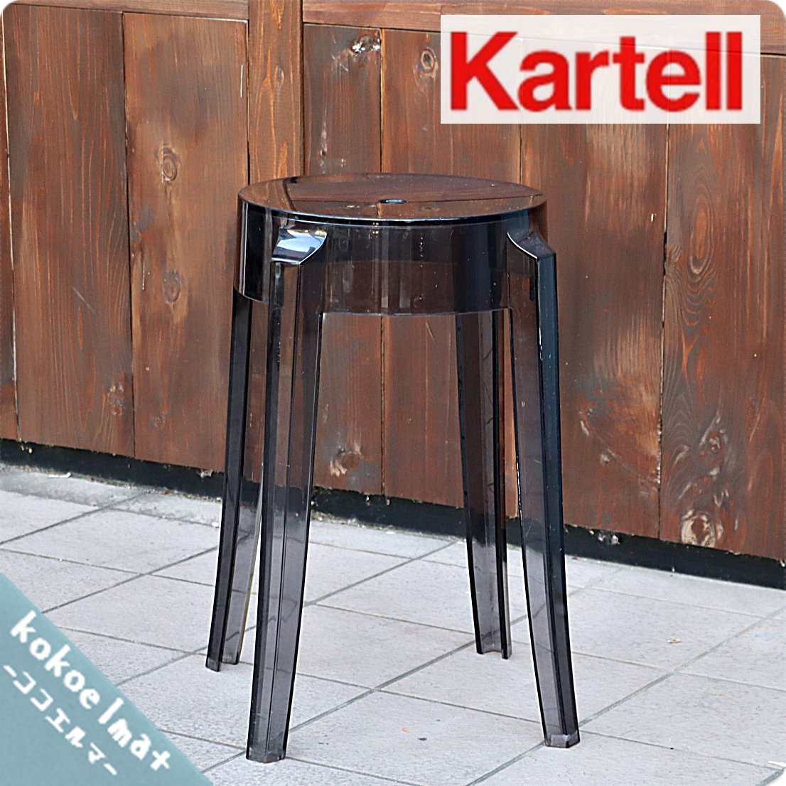 イタリアのデザイナーズ家具ブランドKARTELL(カルテル)のCHARLES GHOST