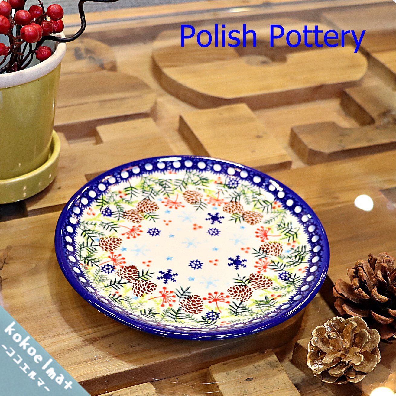 Polish Pottery◇ポーリッシュ ポタリー◇デザート皿◇17cm◇平皿