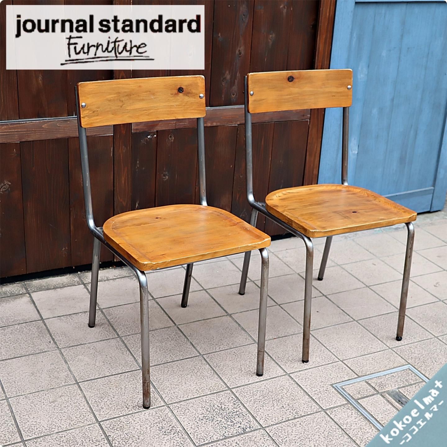 JOURNAL STANDARD チェア ジャーナルスタンダード いす | labiela.com