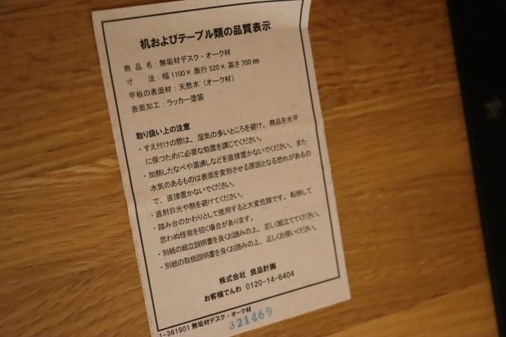 無印良品(MUJI)の人気のオーク材無垢材 パーソナルデスク 無印良品(MUJI)の人気のオーク材無垢材 パーソナルデスク