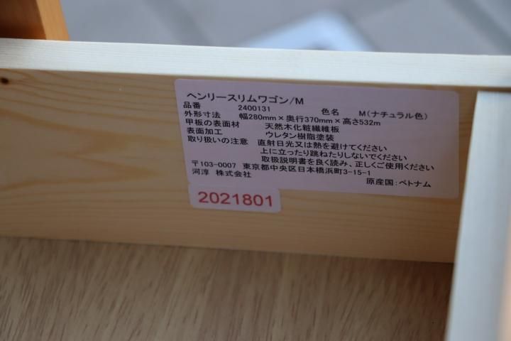 KEYUCA(ケユカ)で取り扱われていたHenry(ヘンリー) スリムワゴン KEYUCA(ケユカ)で取り扱われていたHenry(ヘンリー) スリムワゴン
