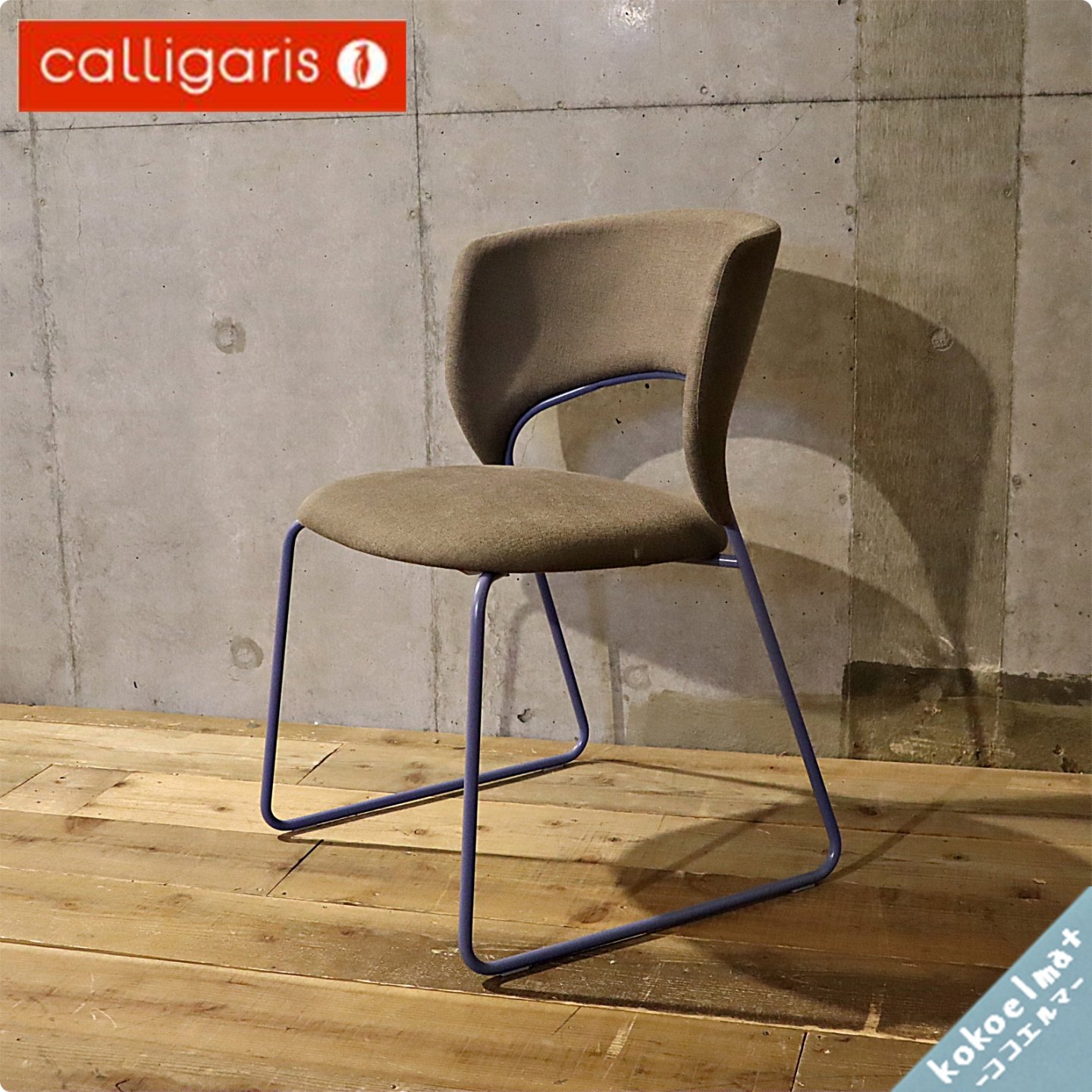 値下げ イタリアのブランドcalligaris カリガリス 社のスタッキングチェアーです オフィスでも活躍するモダンなダイニングチェアー です 丸みを帯びたフォルムは座り心地もいいです Kokoelma ココエルマ 雑貨 中古家具 北欧家具 アンティーク家具の通販