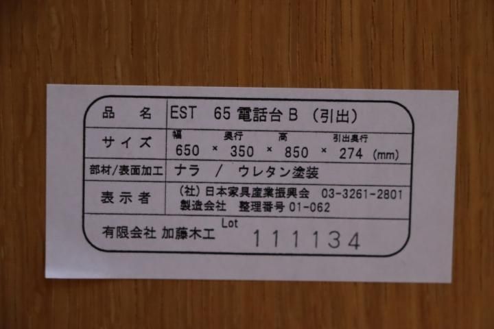 IDC OTSUKA(大塚家具)で取り扱われているメーカー加藤木工のEST IDC OTSUKA(大塚家具)で取り扱われているメーカー加藤木工のEST