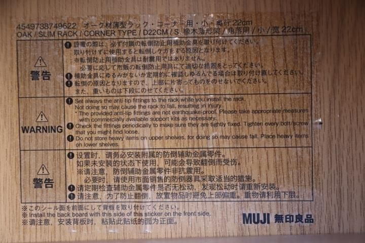 人気のMUJI(無印良品)のオーク材 薄型ラック・16cm・コーナー用 人気のMUJI(無印良品)のオーク材 薄型ラック・16cm・コーナー用