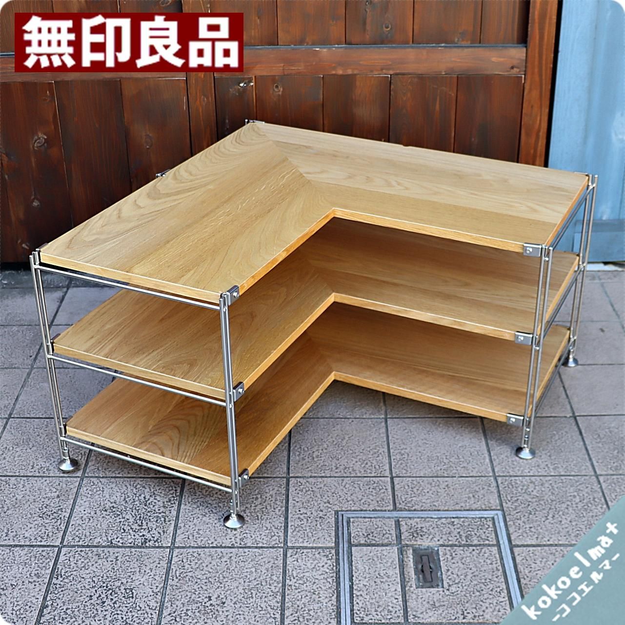 無印良品(MUJI)の人気のオーク材×ステンレス 3段コーナーユニット 