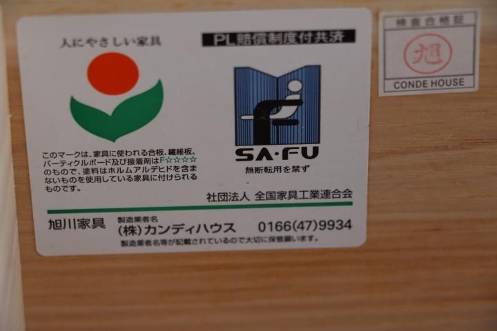 北海道旭川の家具メーカーCONDE HOUSE(カンディハウス)のLa・Vie 北海道旭川の家具メーカーCONDE HOUSE(カンディハウス)のLa・Vie
