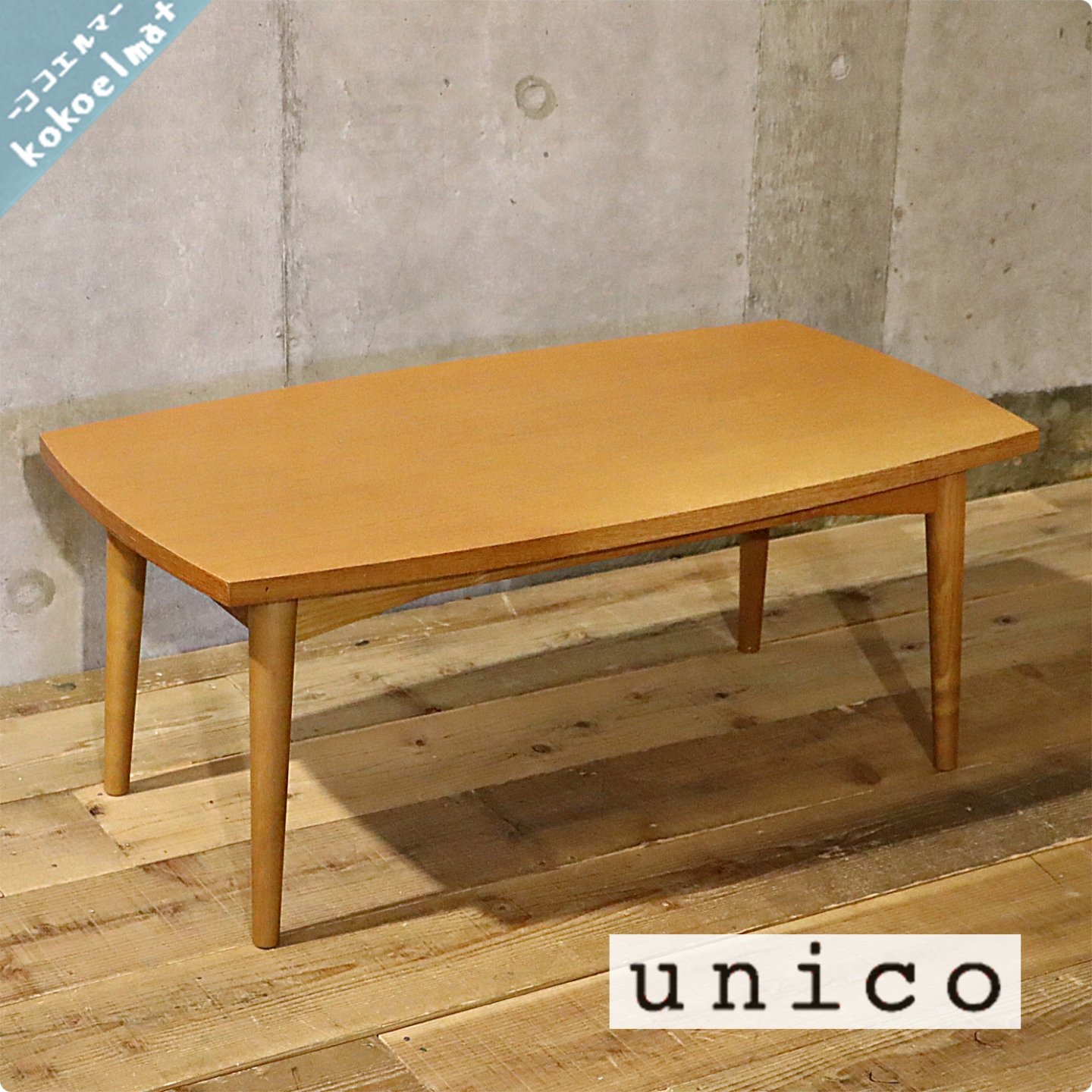 unico(ウニコ)のHOLM(ホルム)シリーズ ローテーブルです！しっとりと落ち着いたチークを使用した北欧スタイルのレトロなデザインのリビングテーブル。ヴィンテージテイストにもおススメです♪  - kokoelma -ココエルマ- 雑貨・中古家具・北欧家具・アンティーク家具の通販 ...