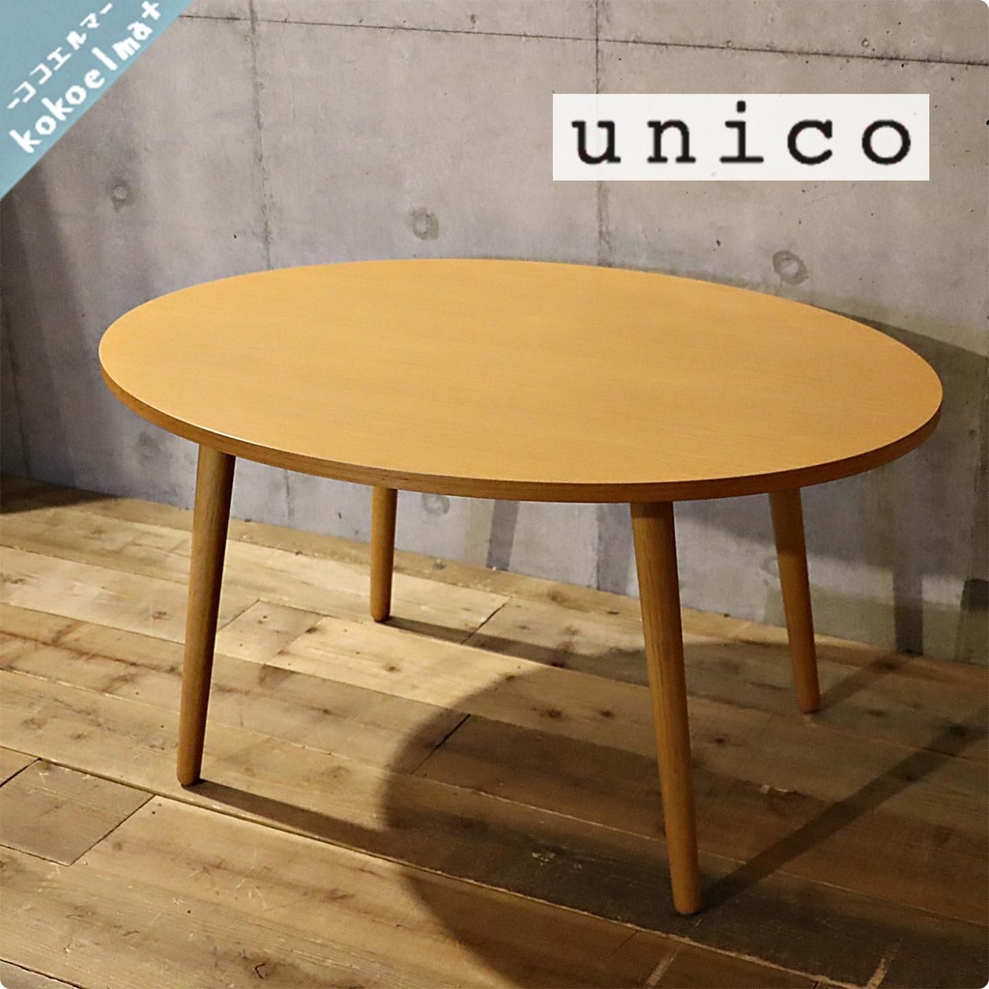 特販 【廃盤】unico アルベロ ダイニングテーブル | paraco.ge