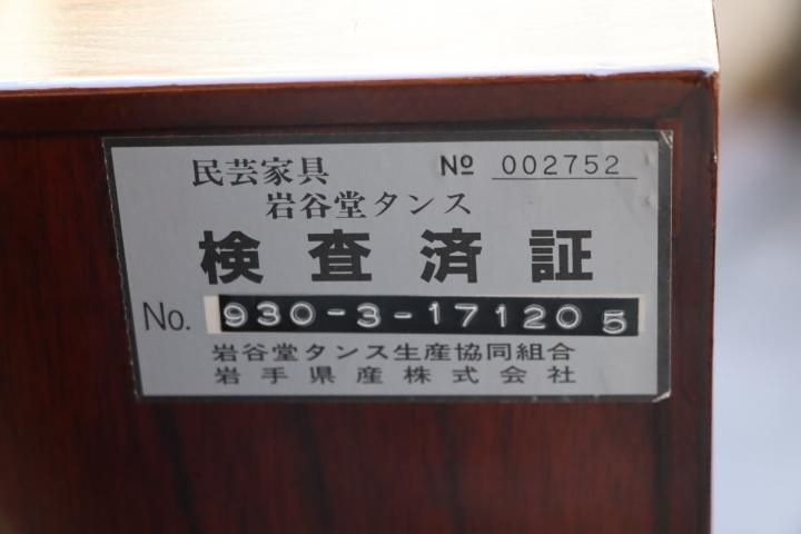 岩手の伝統工芸家具、岩谷堂箪笥 欅材を使用した漆塗り5段・7杯 岩手の伝統工芸家具、岩谷堂箪笥 欅材を使用した漆塗り5段・7杯