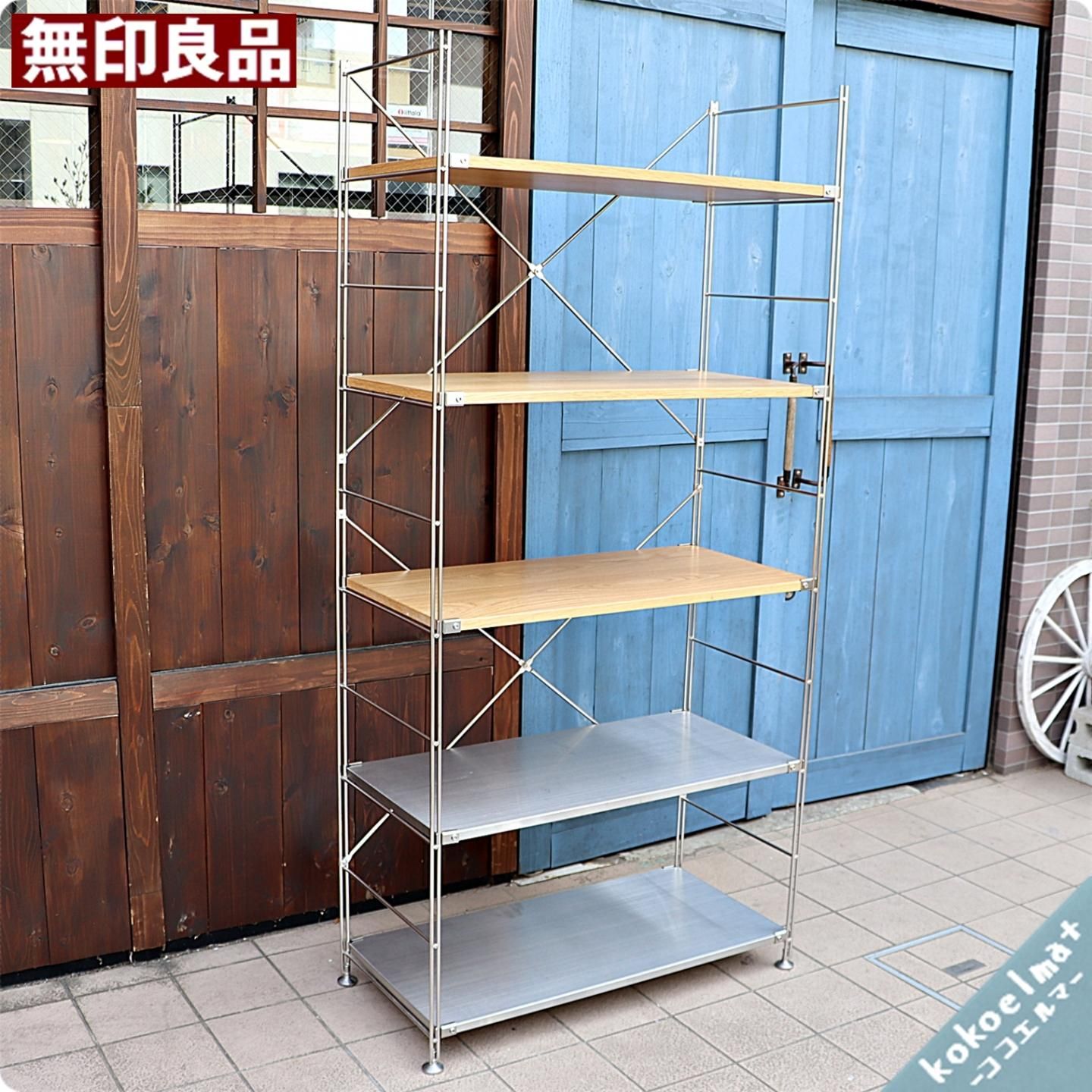 無印良品(MUJI)の人気のステンレス×オーク材 5段ユニット 無印良品(MUJI)の人気のステンレス×オーク材 5段ユニット