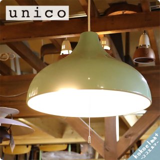 unico(ウニコ)のEGAMBLING 2PL(ギャンブリング) ペンダントランプです。レトロな北欧スタイルにもおススメ。2灯、1灯、豆電球と明るさに調整が可能な天井照明♪APROZ(アプロス)