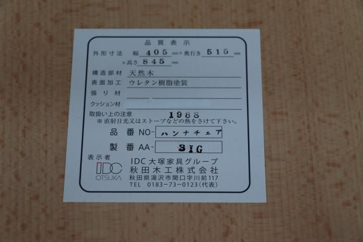 IDC OTSUKA(大塚家具)取り扱いの日本で唯一の曲木家具専門 IDC OTSUKA(大塚家具)取り扱いの日本で唯一の曲木家具専門