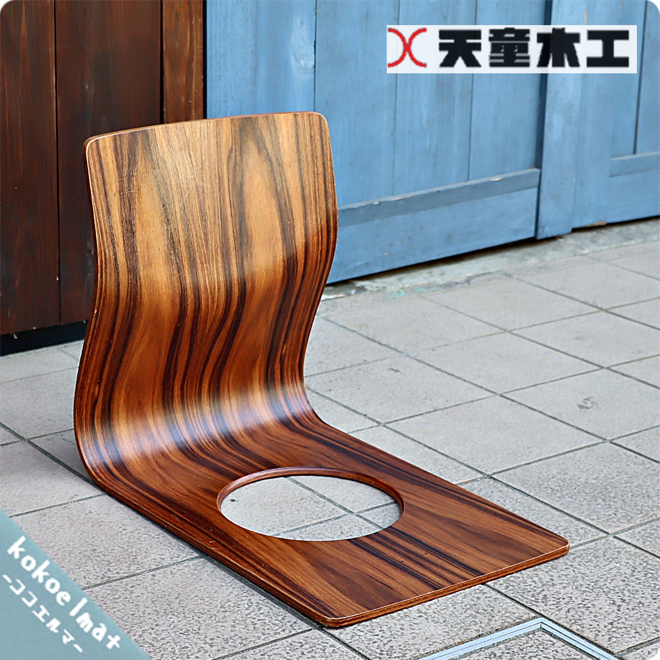天童木工(TENDO)の稀少なローズウッドを使用した曲木 座椅子です 