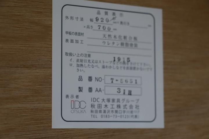 IDC OTSUKA(大塚家具)にて取り扱われているブランド秋田木工のT IDC OTSUKA(大塚家具)にて取り扱われているブランド秋田木工のT
