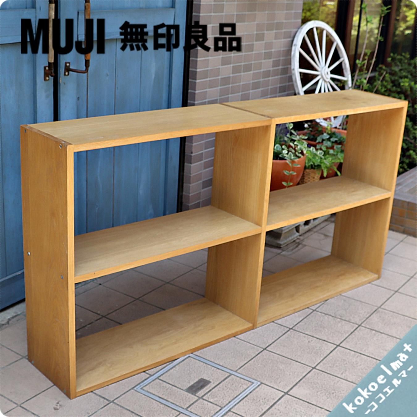 無印良品 MUJI スタッキングシェルフ 追加2段 オーク材-