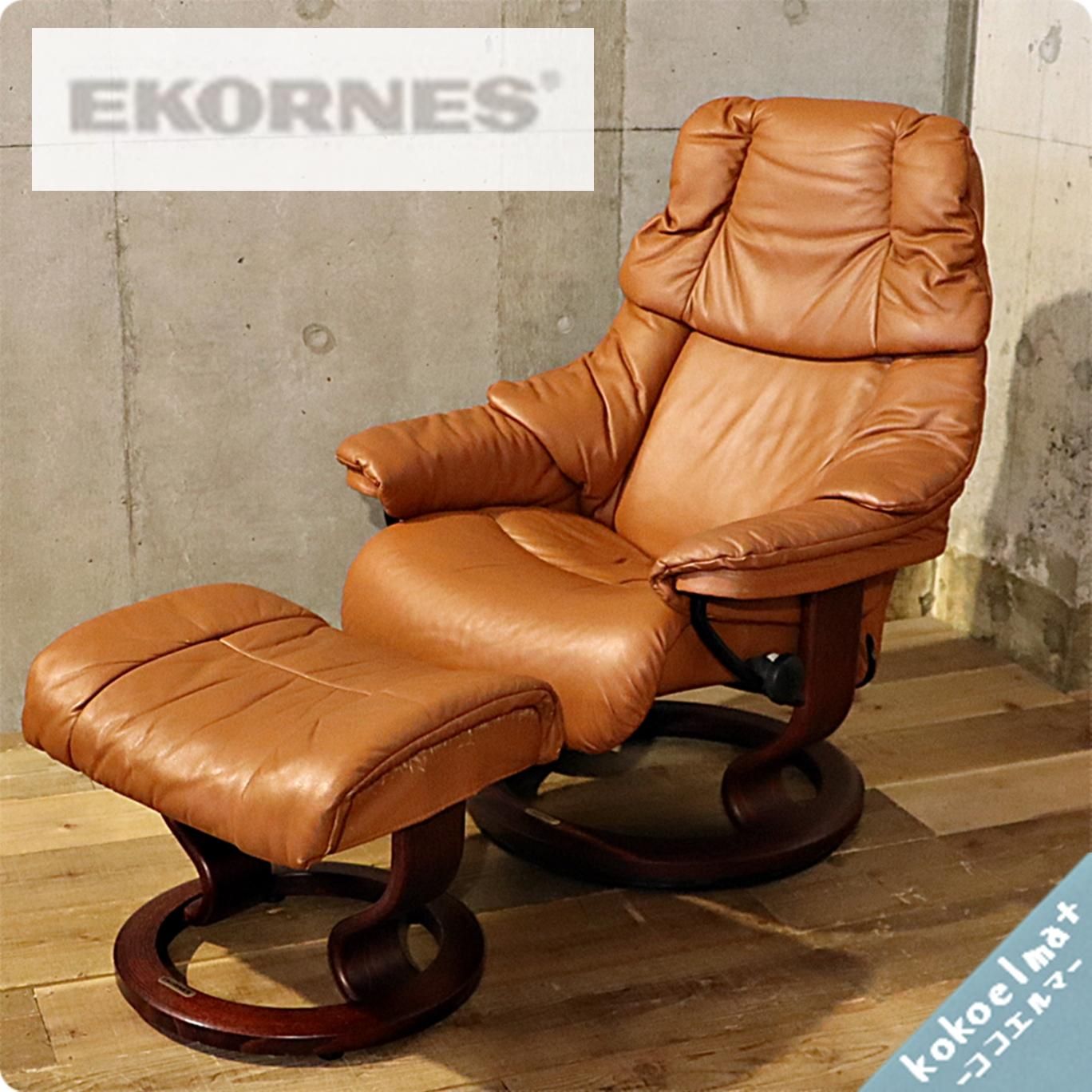 北欧ノルウェーのメーカーEKORNES(エコーネス)社のストレスレス