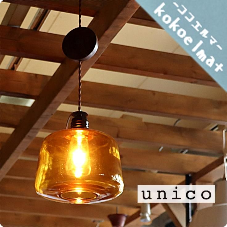 unico(ウニコ)よりSPENCER(スペンサー)ペンダントライトです unico(ウニコ)よりSPENCER(スペンサー)ペンダントライトです