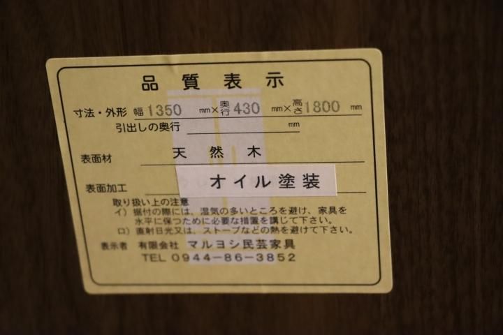 マルヨシ民芸家具のDEEP(ディープ)Ⅱ 135TVボードです マルヨシ民芸家具のDEEP(ディープ)Ⅱ 135TVボードです
