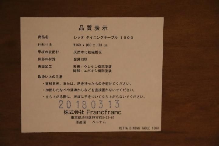 人気のFrancfranc(フランフラン)のレッタ ダイニングテーブル