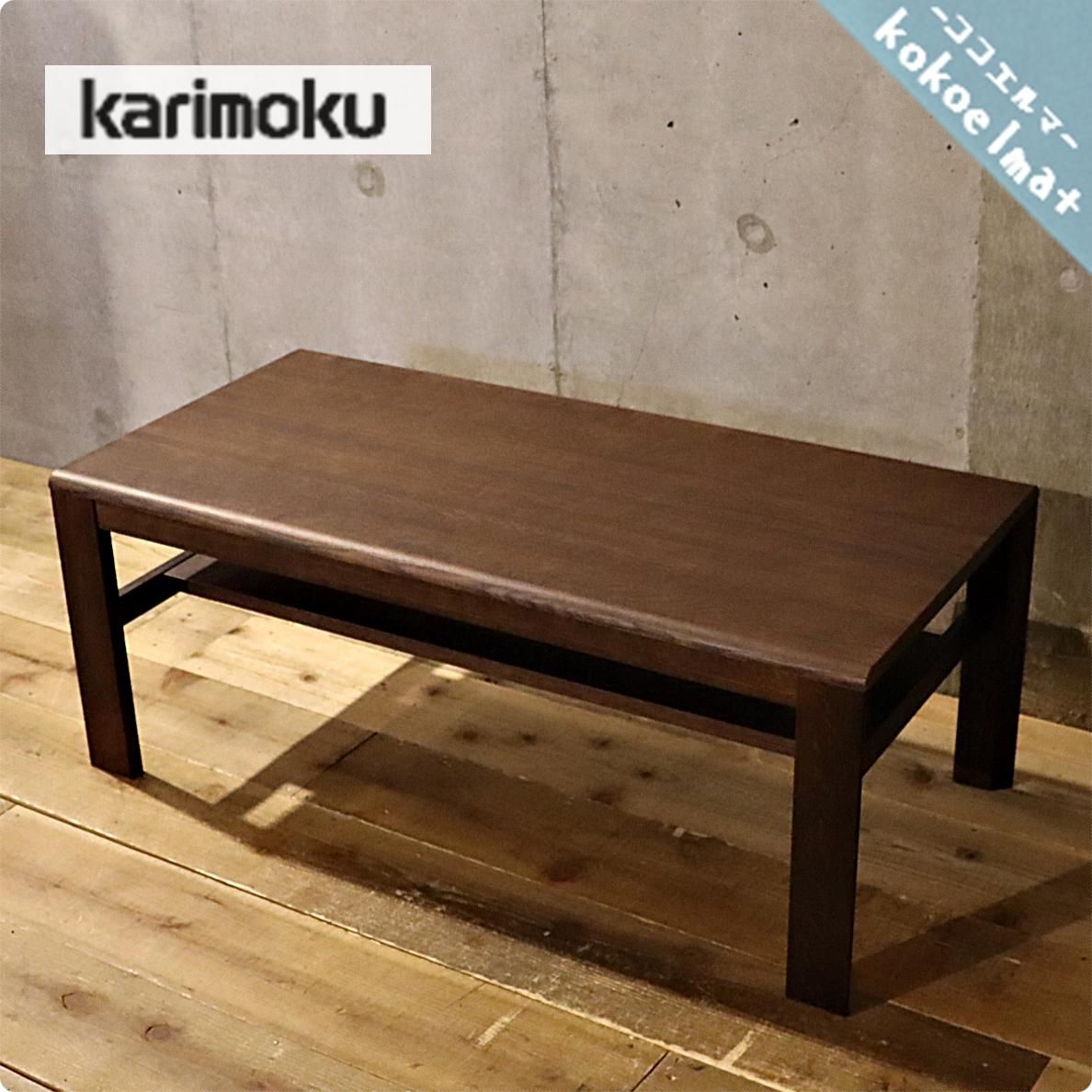 karimoku(カリモク家具)のchitano(チターノ)シリーズのオーク材 