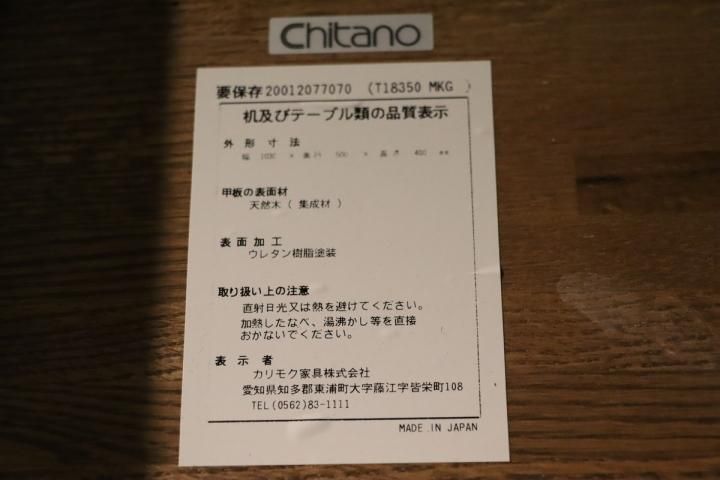 karimoku(カリモク家具)のchitano(チターノ)シリーズのオーク材 karimoku(カリモク家具)のchitano(チターノ)シリーズのオーク材