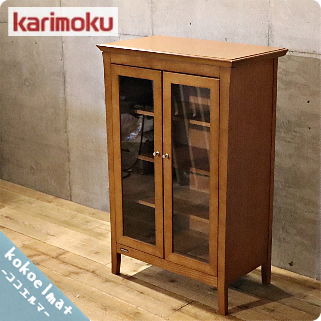 karimoku(カリモク家具)のキャビネット・ガラス扉です。シンプルで 