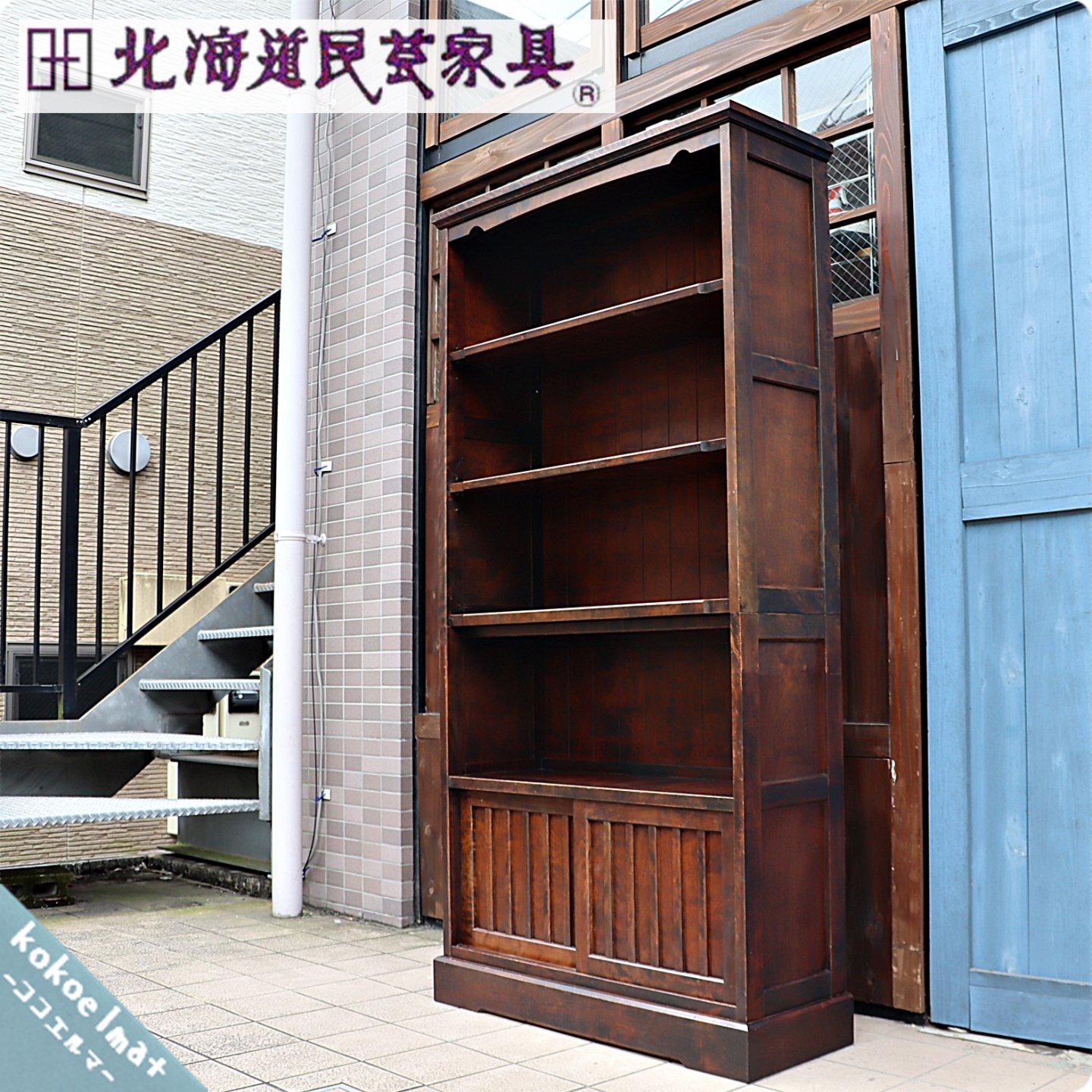 北海道民芸家具(HOKUMIN)のカバ無垢材を使用した、HM111K 重ね書棚 
