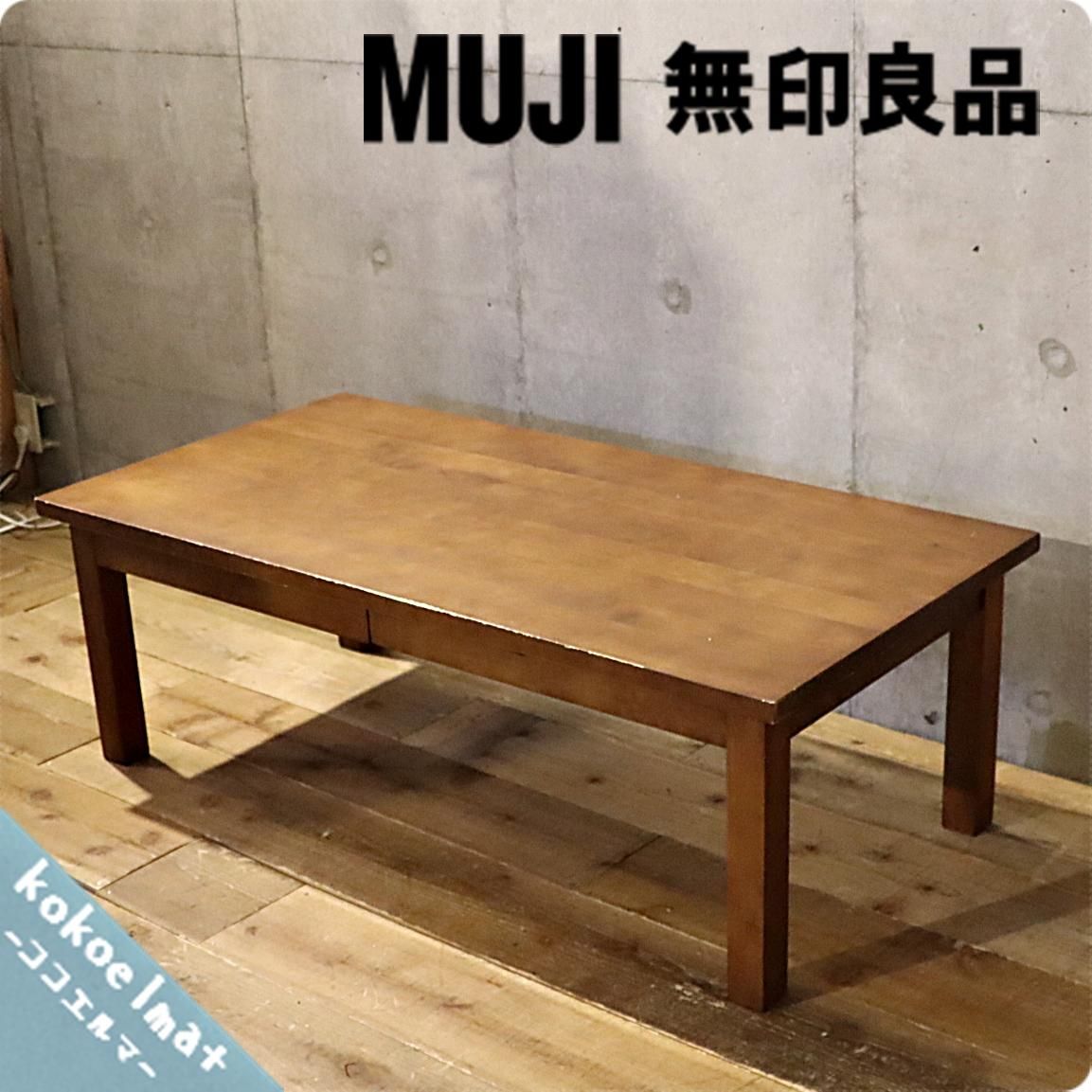 稀少なバーチ材を使用した無印良品(MUJI)のローテーブル 引出し