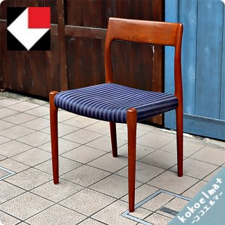 値下げ/デンマークのメーカーJ.L.Moller(ジェイ.エル.モラー)社のNo.77 ダイニングチェアです。チーク材のナチュラルな質感とスッキリとしたデザインが特徴の木製椅子。憧れの北欧家具�