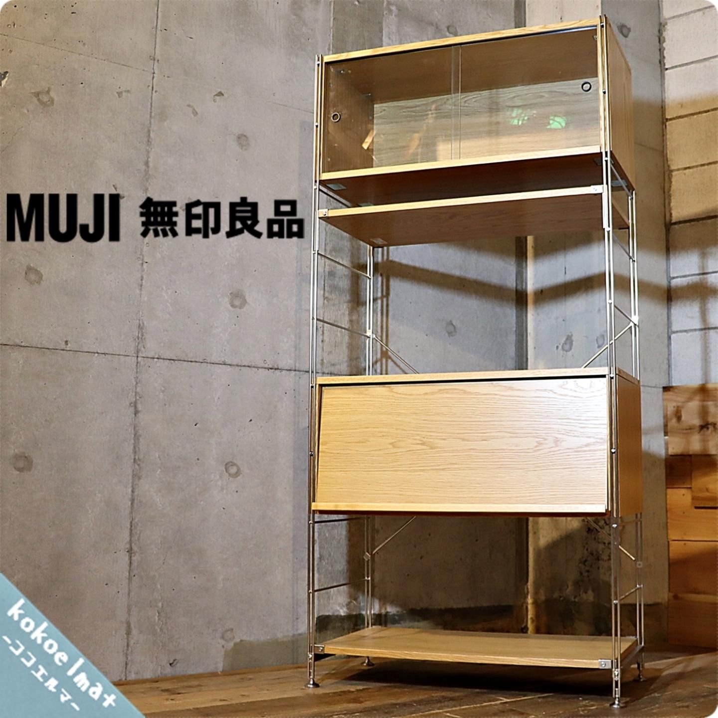 値下げ/無印良品(MUJI)のステンレス×オーク材、ガラス引き戸・フラップ