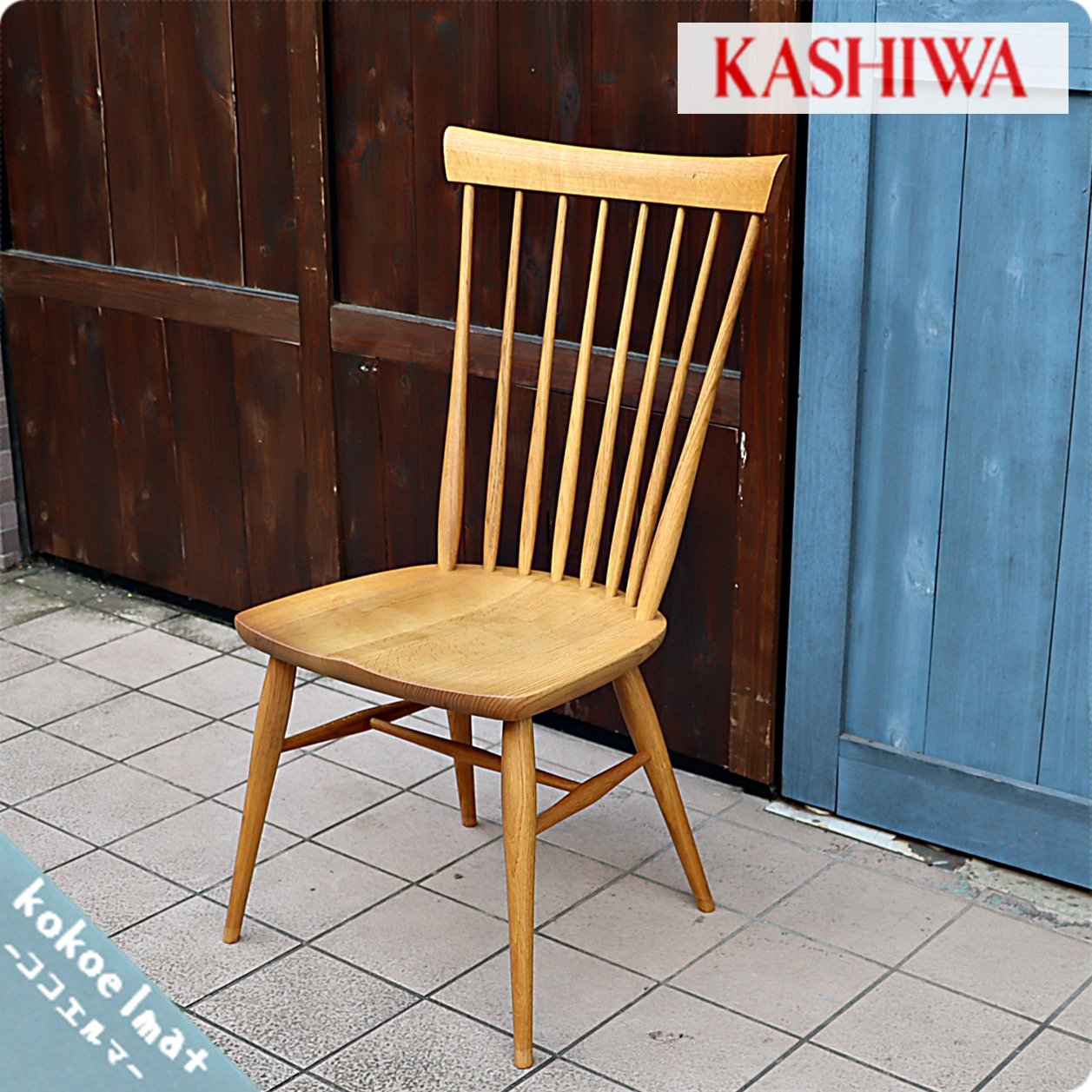 【楽天】直営 ヴィンテージチェア ウィンザーチェア 飛騨家具 KASHIWA 柏木工 椅子 ダイニングチェア