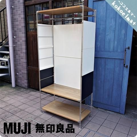 無印良品(MUJI)の人気のオーク材×ステンレス 3段ユニット 無印良品(MUJI)の人気のオーク材×ステンレス 3段ユニット