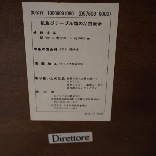 karimoku(カリモク家具)のオリジナルブランドDirettore karimoku(カリモク家具)のオリジナルブランドDirettore