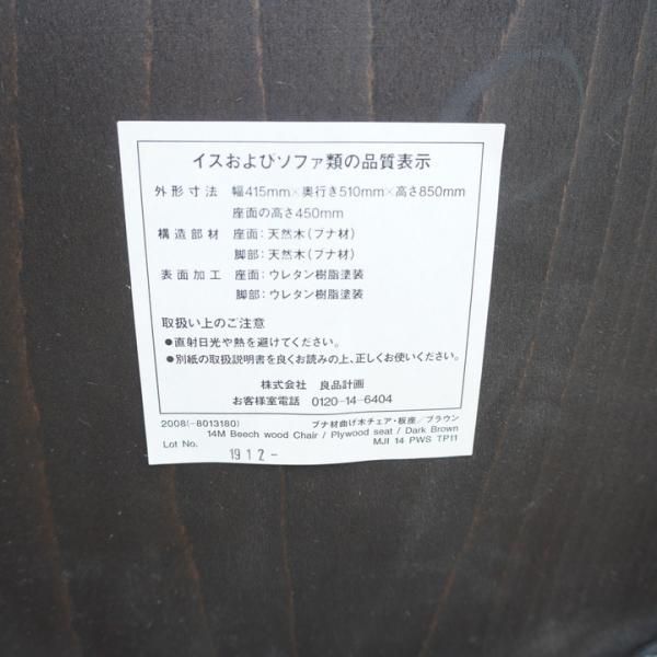 無印良品(MUJI)×ドイツTHONET(ト―ネット)のNo.14ブナ材曲げ木 無印良品(MUJI)×ドイツTHONET(ト―ネット)のNo.14ブナ材曲げ木