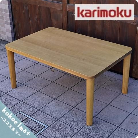 値下げ/karimoku(カリモク家具)のオーク材を使用したTT8801 値下げ/karimoku(カリモク家具)のオーク材を使用したTT8801