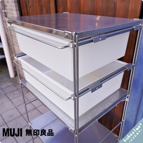 無印良品(MUJI)の人気のステンレスユニットシェルフです 無印良品(MUJI)の人気のステンレスユニットシェルフです