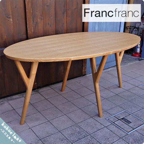 【在庫僅少】  ダイニングテーブル オーガ Francfranc ダイニングテーブル