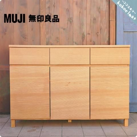 人気の無印良品(MUJI)のタモ材 キャビネット・木製扉！ナチュラルで 