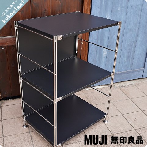 MUJI - 無印良品 - ステンレスユニットシェルフ - 収納家具